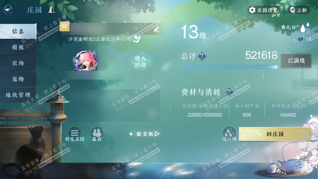 NSH320023逆水寒手游账号详情图37 NSH320023逆水寒手游账号详情图37
