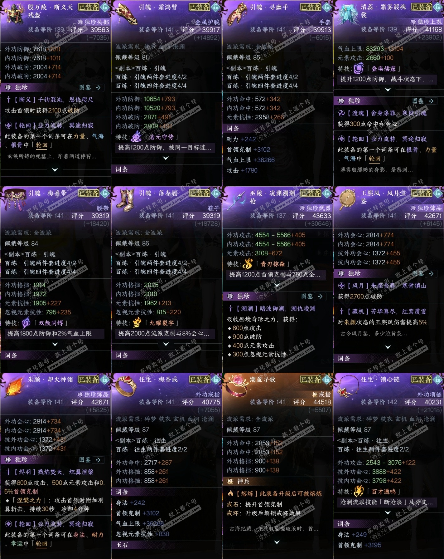 NSH320023逆水寒手游账号详情图36 NSH320023逆水寒手游账号详情图36
