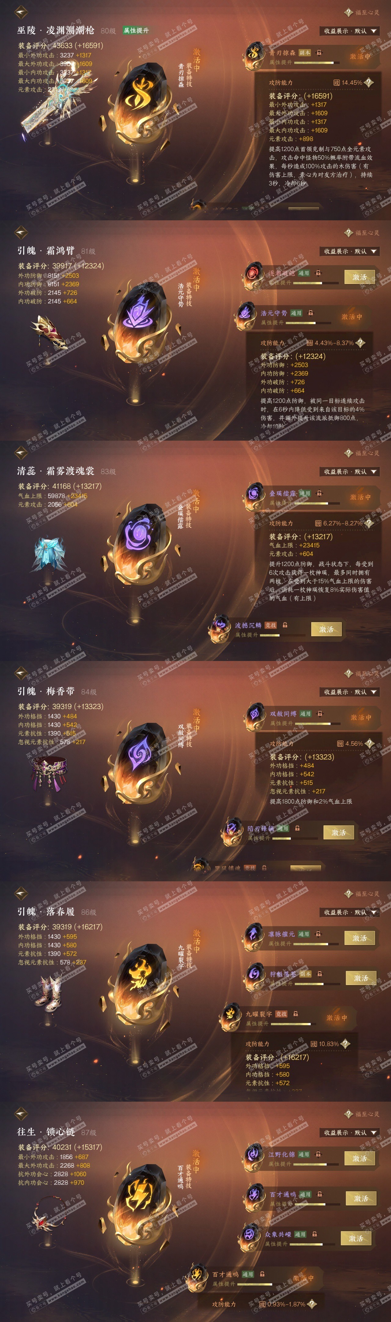 NSH320023逆水寒手游账号详情图33 NSH320023逆水寒手游账号详情图33
