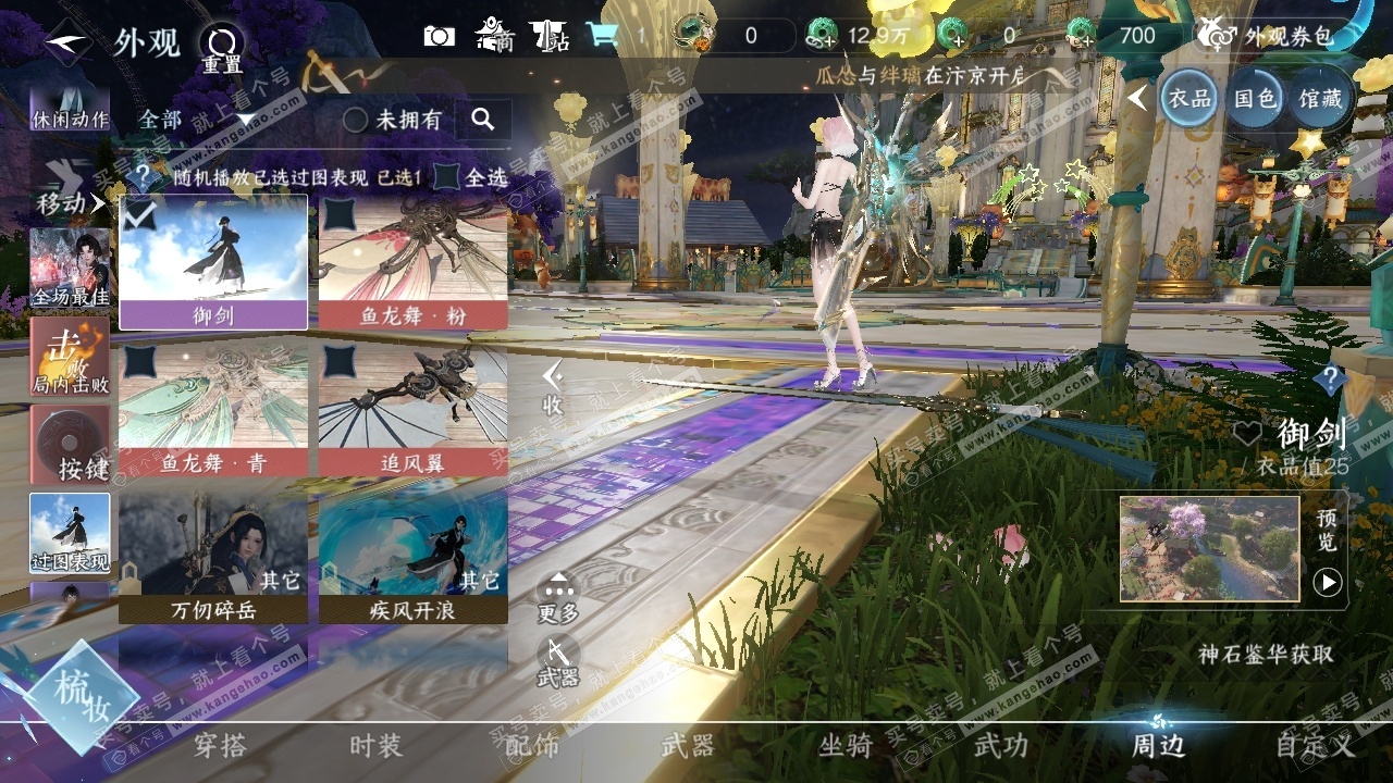 NSH320023逆水寒手游账号详情图38 NSH320023逆水寒手游账号详情图38