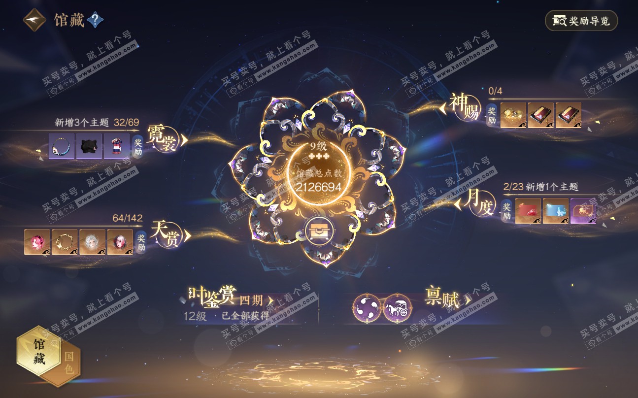 NSH320026逆水寒手游账号详情图10 NSH320026逆水寒手游账号详情图10