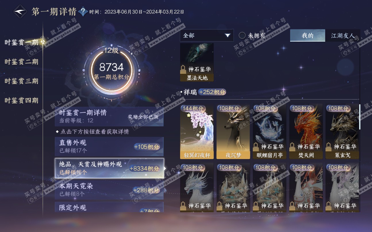 NSH320026逆水寒手游账号详情图37 NSH320026逆水寒手游账号详情图37