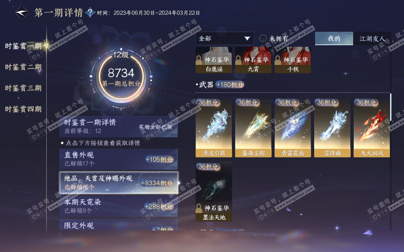 NSH320026逆水寒手游账号详情图36 NSH320026逆水寒手游账号详情图36