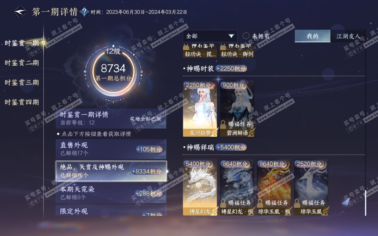 NSH320026逆水寒手游账号详情图39 NSH320026逆水寒手游账号详情图39