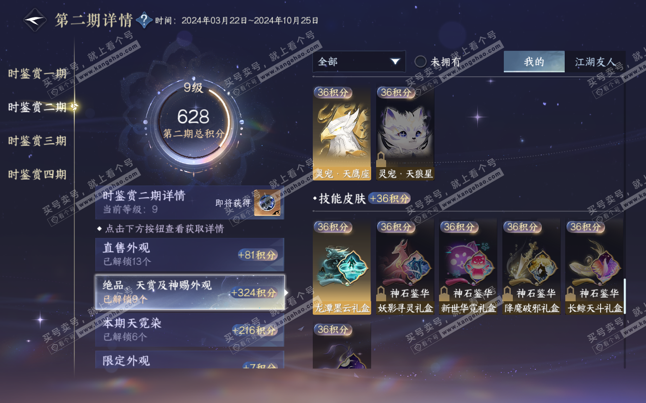 NSH320026逆水寒手游账号详情图40 NSH320026逆水寒手游账号详情图40