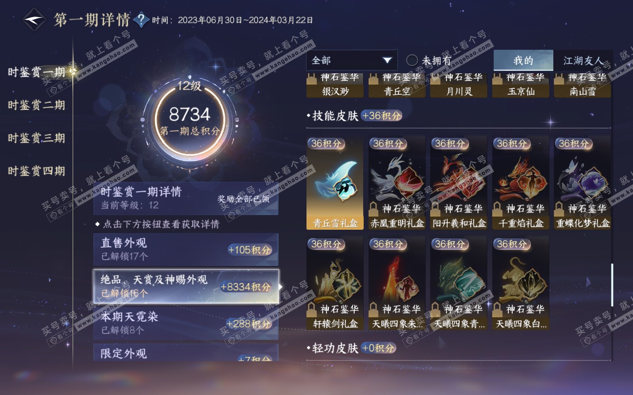 NSH320026逆水寒手游账号详情图38 NSH320026逆水寒手游账号详情图38