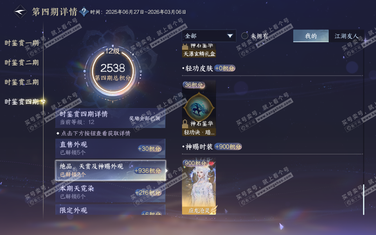 NSH320026逆水寒手游账号详情图42 NSH320026逆水寒手游账号详情图42