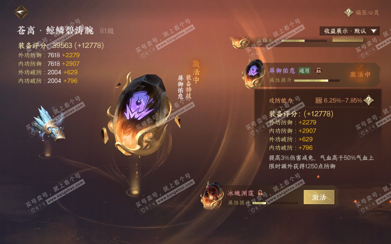 NSH320026逆水寒手游账号详情图48 NSH320026逆水寒手游账号详情图48