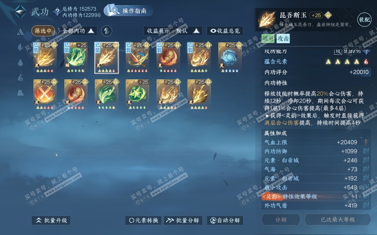 NSH320026逆水寒手游账号详情图57 NSH320026逆水寒手游账号详情图57
