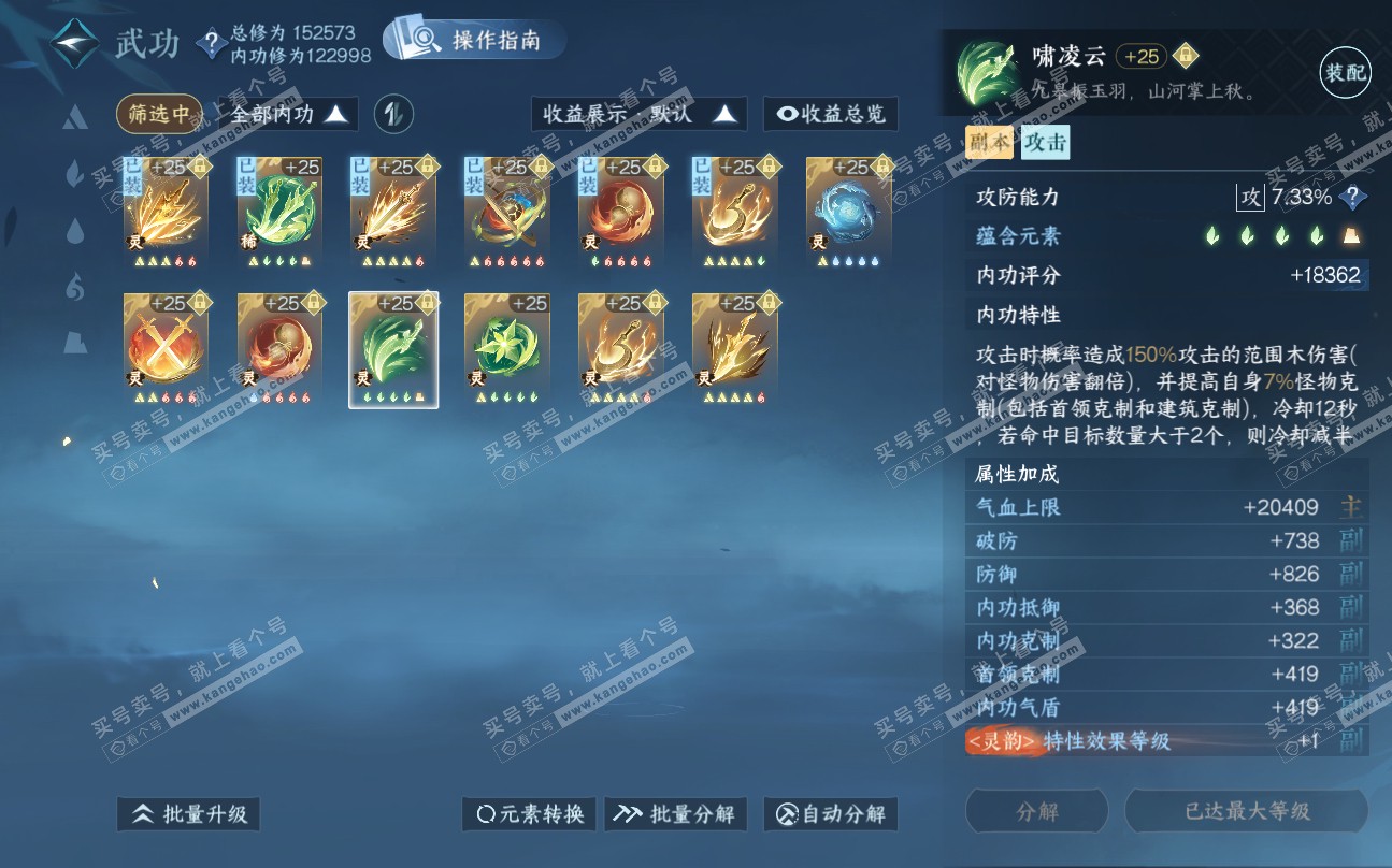 NSH320026逆水寒手游账号详情图62 NSH320026逆水寒手游账号详情图62