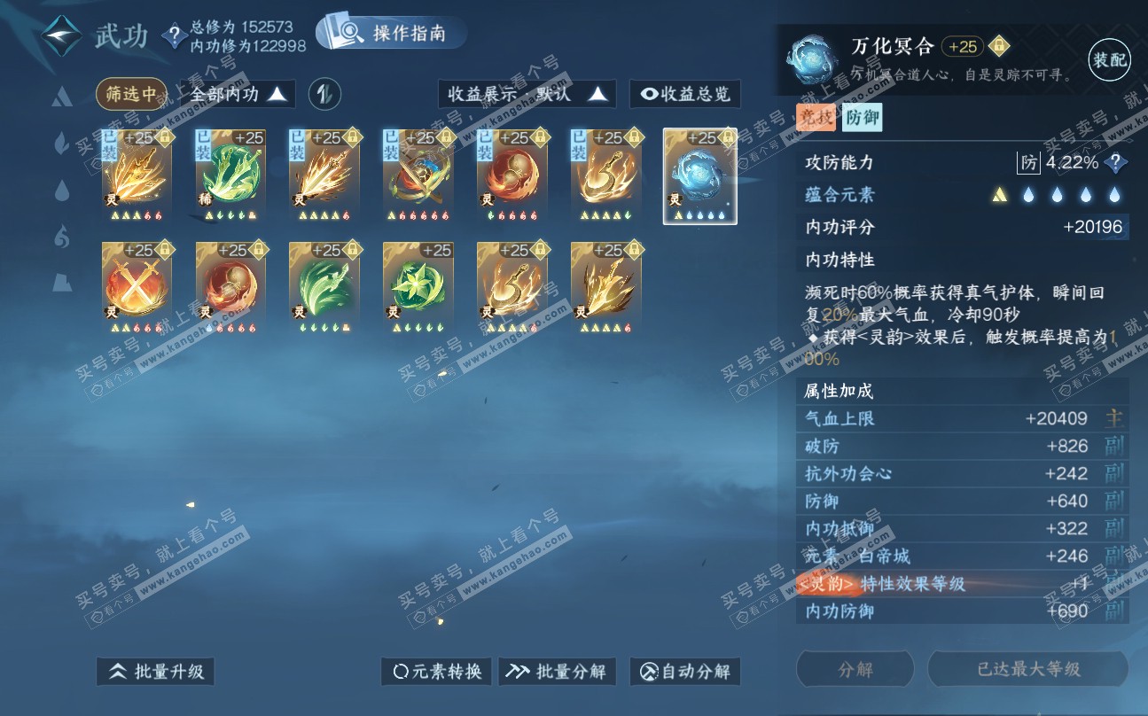 NSH320026逆水寒手游账号详情图59 NSH320026逆水寒手游账号详情图59