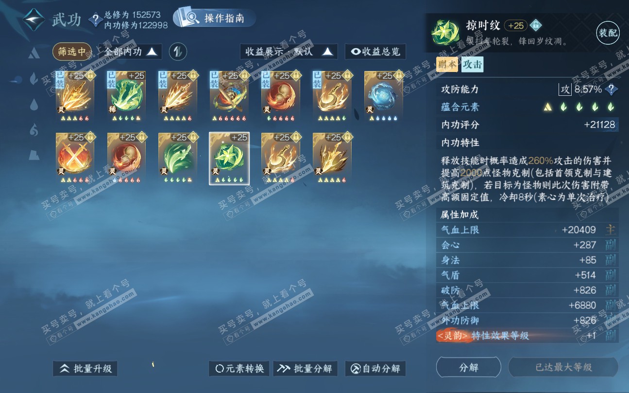 NSH320026逆水寒手游账号详情图63 NSH320026逆水寒手游账号详情图63