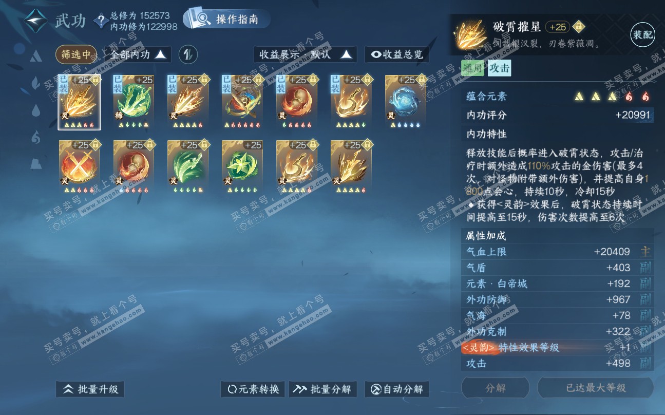 NSH320026逆水寒手游账号详情图56 NSH320026逆水寒手游账号详情图56