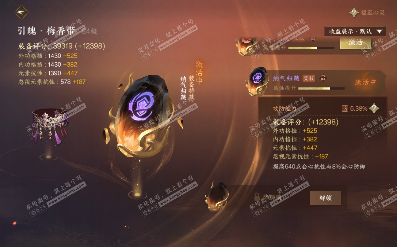 NSH320026逆水寒手游账号详情图50 NSH320026逆水寒手游账号详情图50