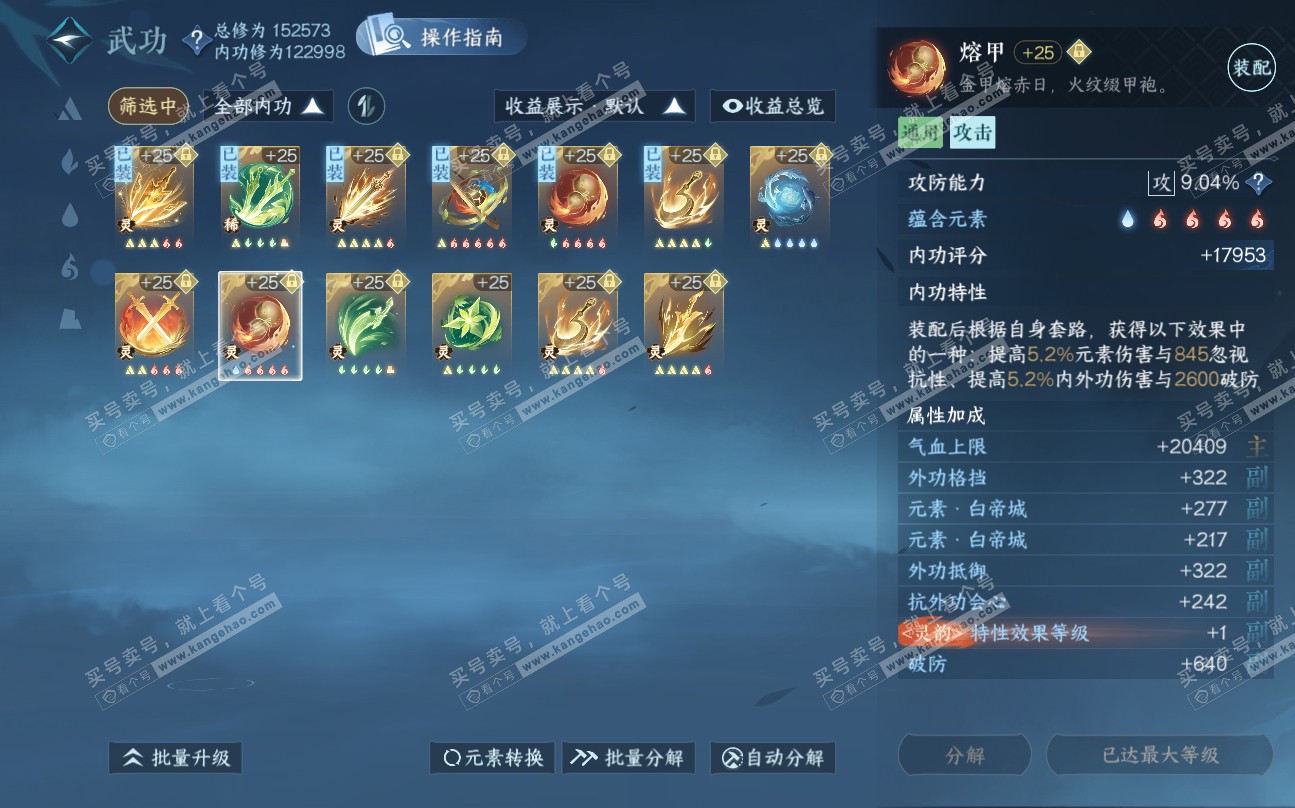 NSH320026逆水寒手游账号详情图61 NSH320026逆水寒手游账号详情图61