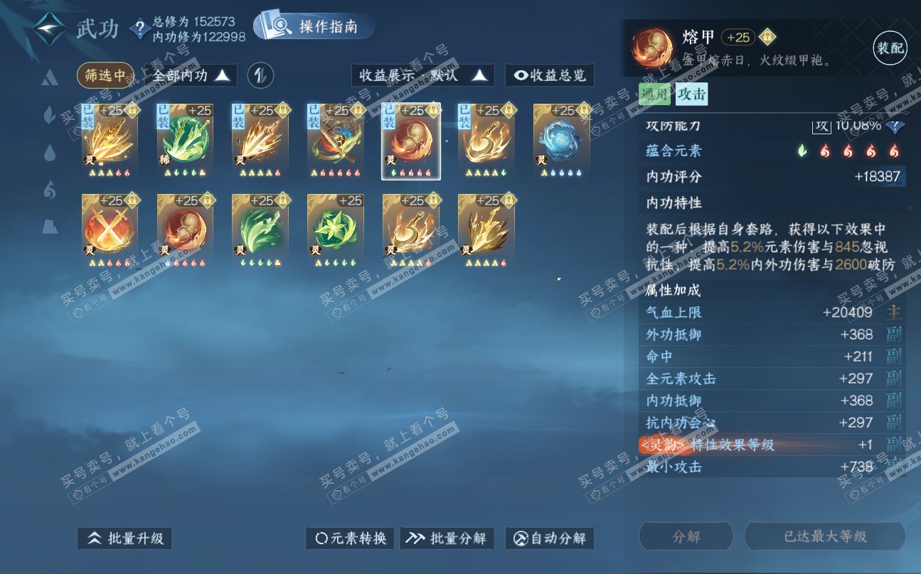 NSH320026逆水寒手游账号详情图58 NSH320026逆水寒手游账号详情图58