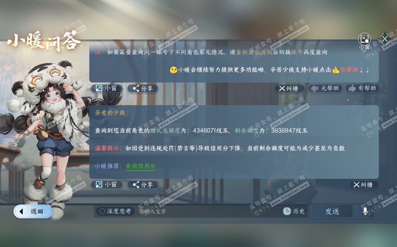 NSH320026逆水寒手游账号详情图70 NSH320026逆水寒手游账号详情图70