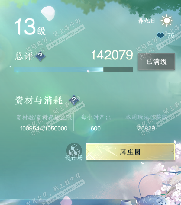 NSH320026逆水寒手游账号详情图67 NSH320026逆水寒手游账号详情图67