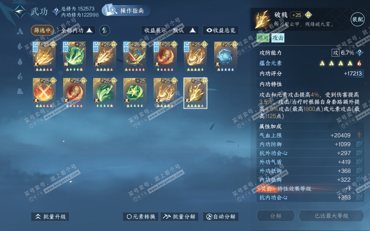 NSH320026逆水寒手游账号详情图65 NSH320026逆水寒手游账号详情图65