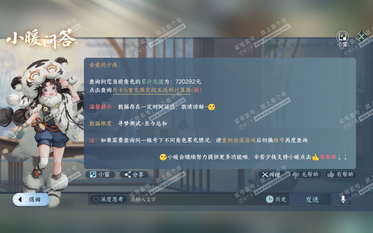 NSH320026逆水寒手游账号详情图71 NSH320026逆水寒手游账号详情图71