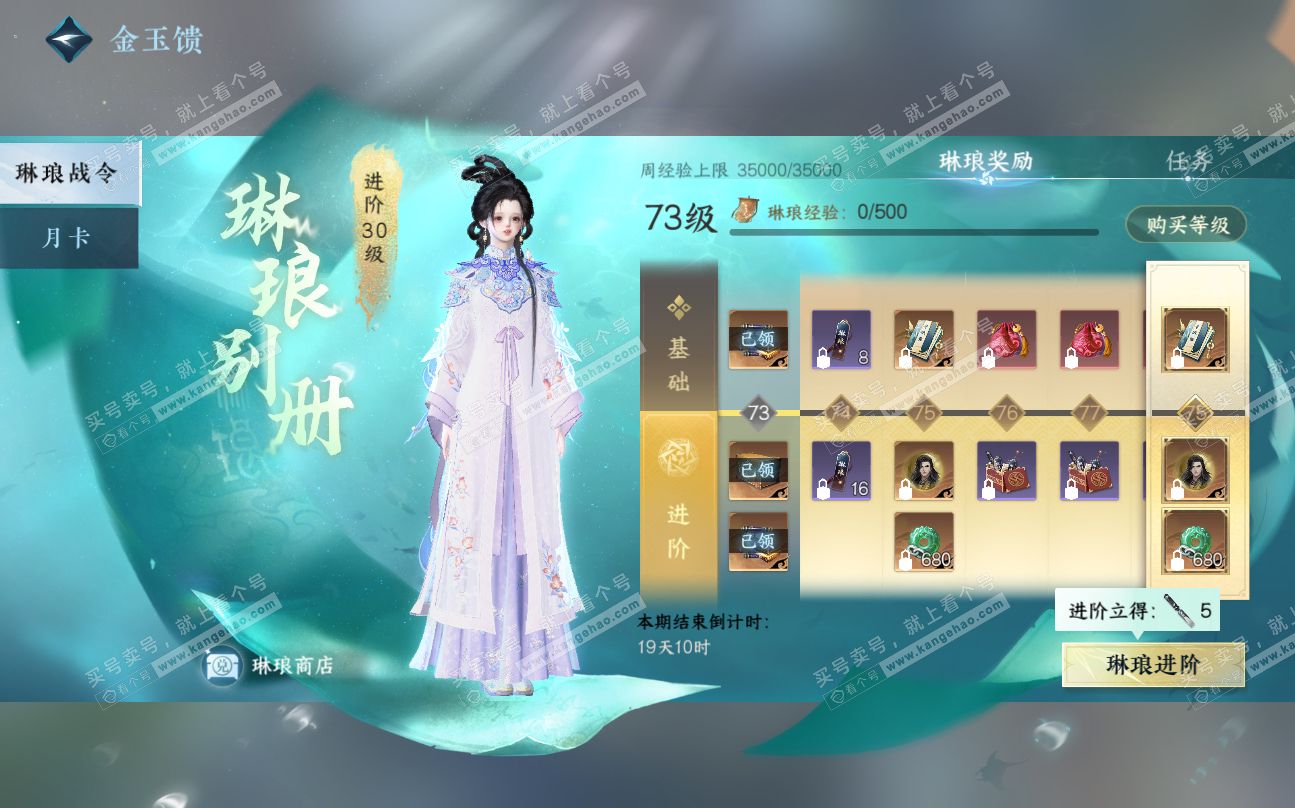 NSH320026逆水寒手游账号详情图66 NSH320026逆水寒手游账号详情图66