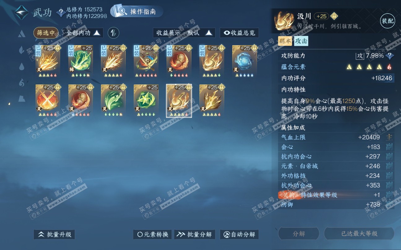 NSH320026逆水寒手游账号详情图64 NSH320026逆水寒手游账号详情图64