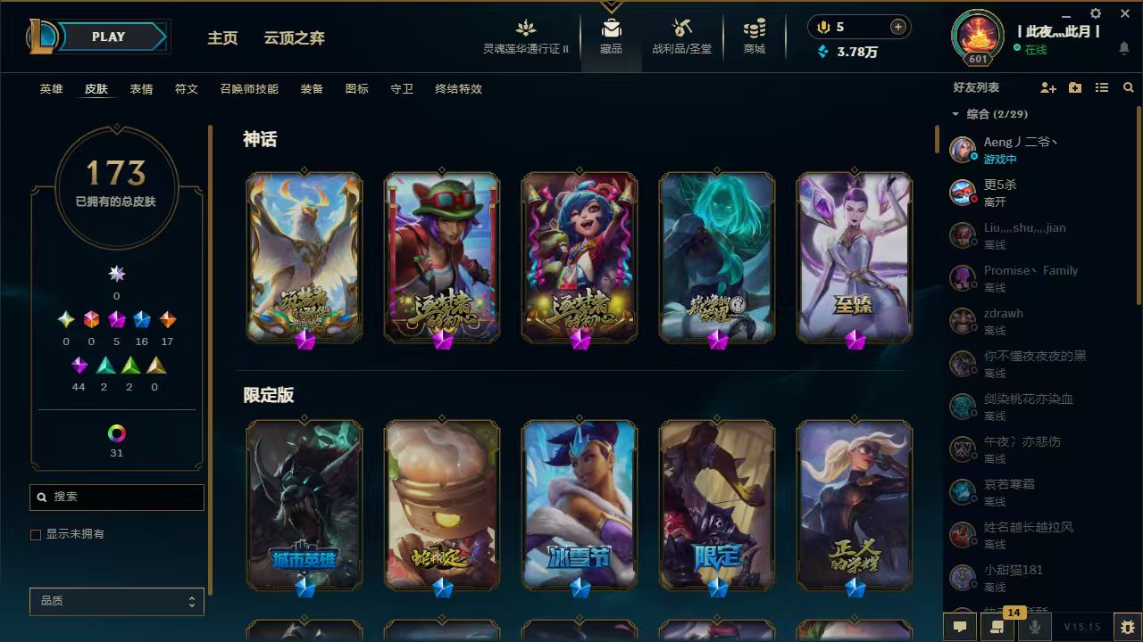 LOL310013英雄联盟账号详情图2