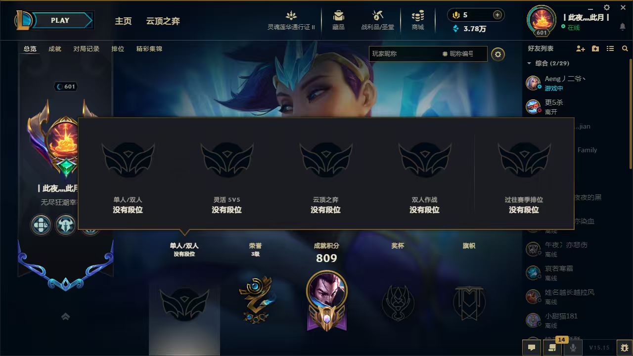 LOL310013英雄联盟账号详情图5