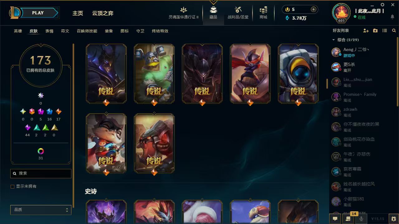 LOL310013英雄联盟账号详情图4