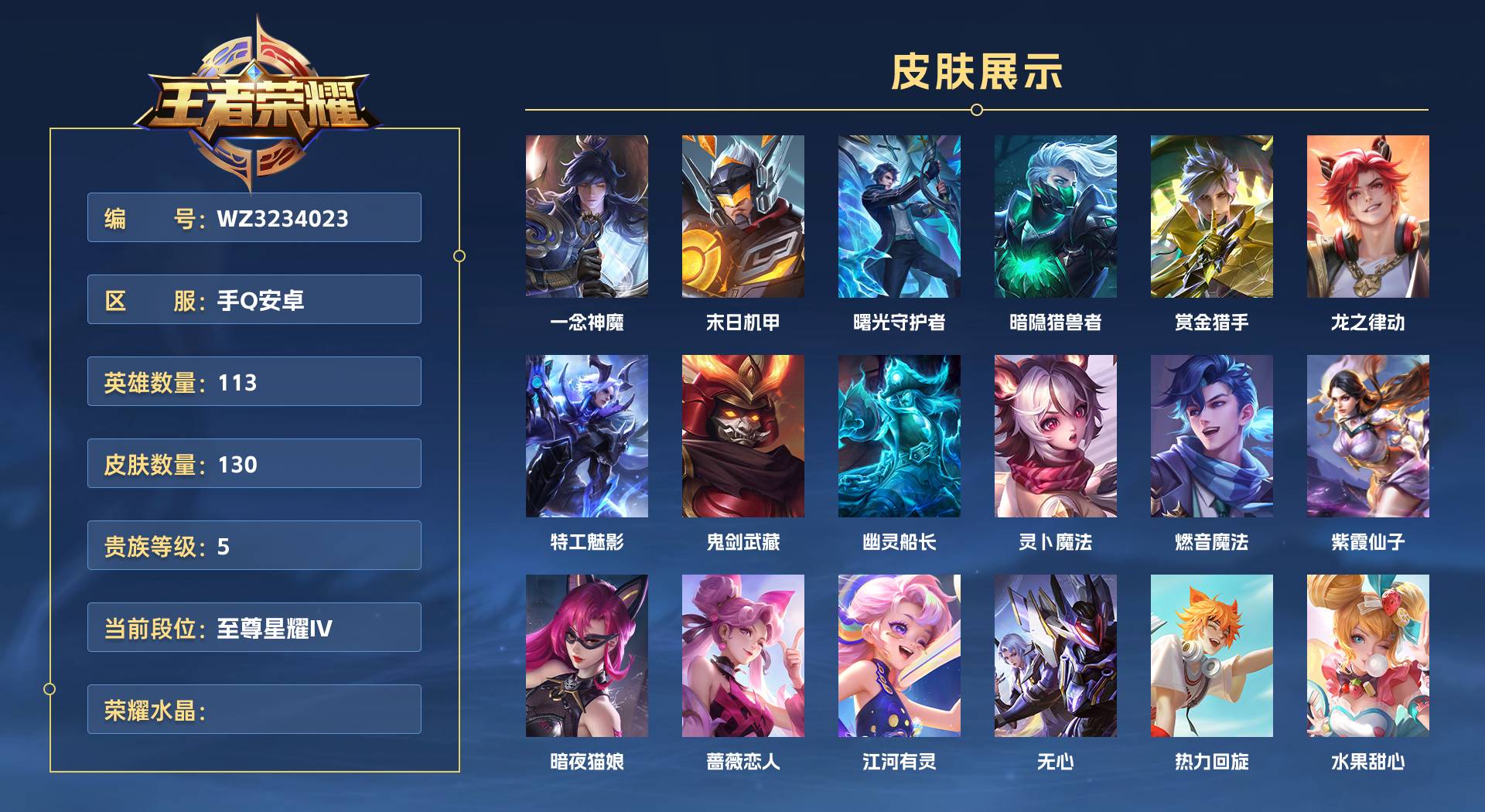 WZ3234023王者荣耀账号详情图1