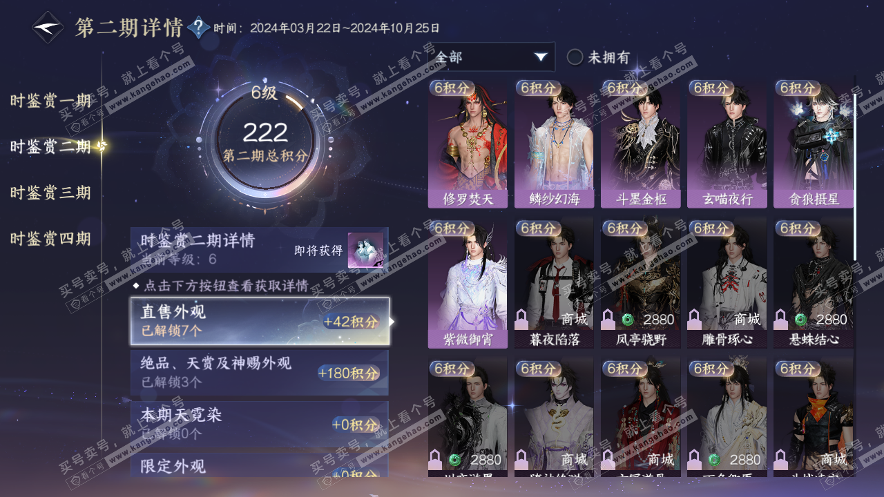 NSH320027逆水寒手游账号详情图17 NSH320027逆水寒手游账号详情图17
