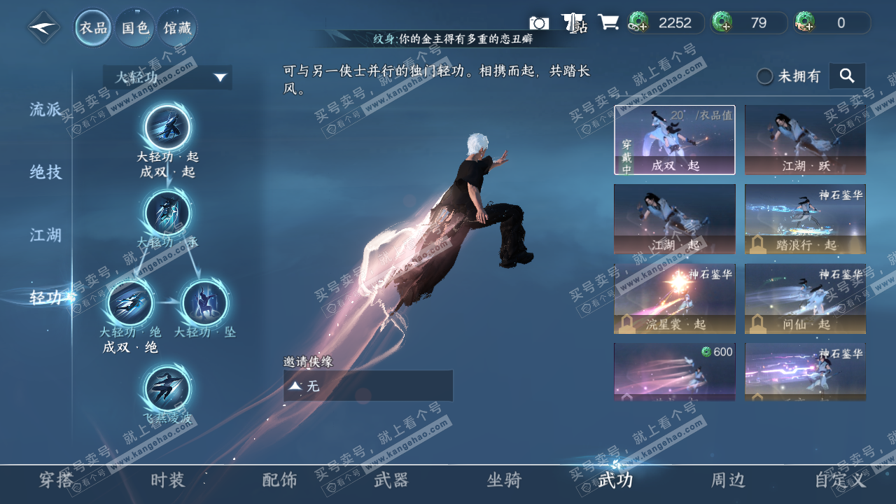 NSH320027逆水寒手游账号详情图13 NSH320027逆水寒手游账号详情图13