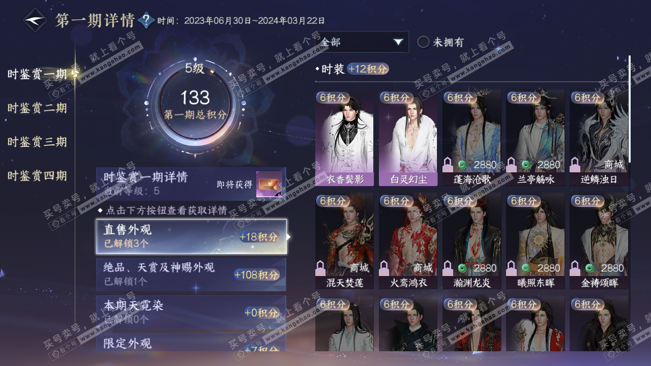 NSH320027逆水寒手游账号详情图16 NSH320027逆水寒手游账号详情图16