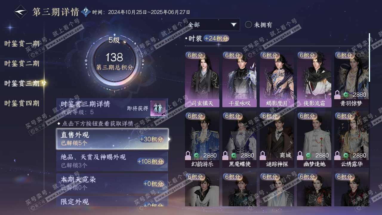 NSH320027逆水寒手游账号详情图18 NSH320027逆水寒手游账号详情图18