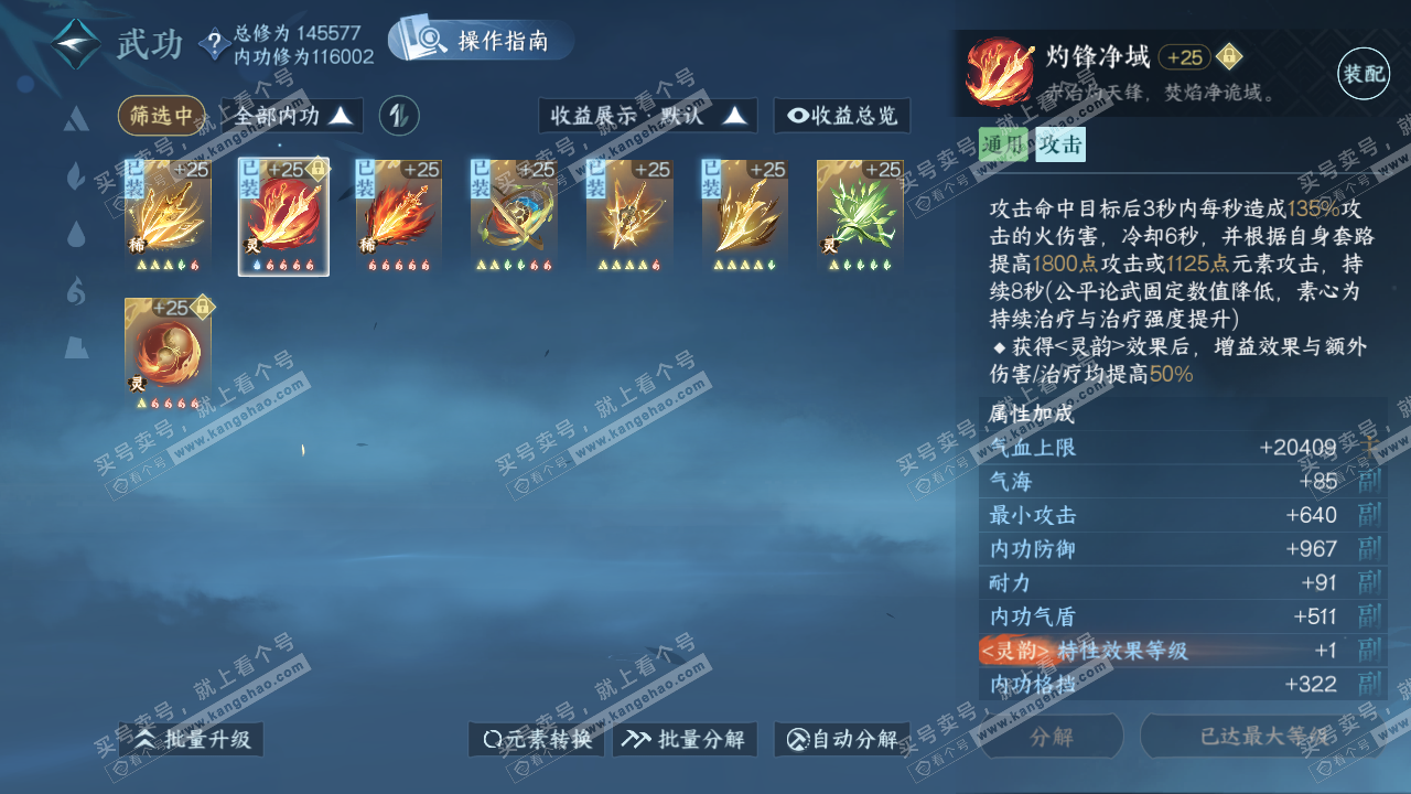 NSH320027逆水寒手游账号详情图26 NSH320027逆水寒手游账号详情图26
