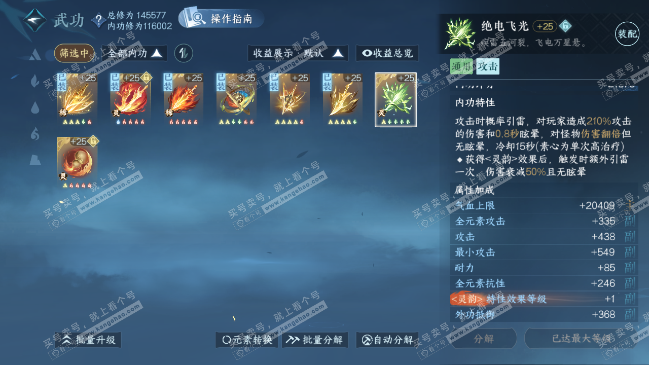 NSH320027逆水寒手游账号详情图27 NSH320027逆水寒手游账号详情图27