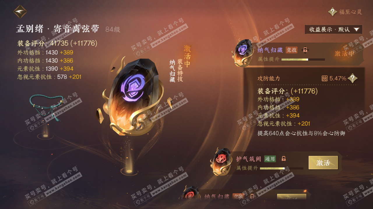 NSH320027逆水寒手游账号详情图36 NSH320027逆水寒手游账号详情图36