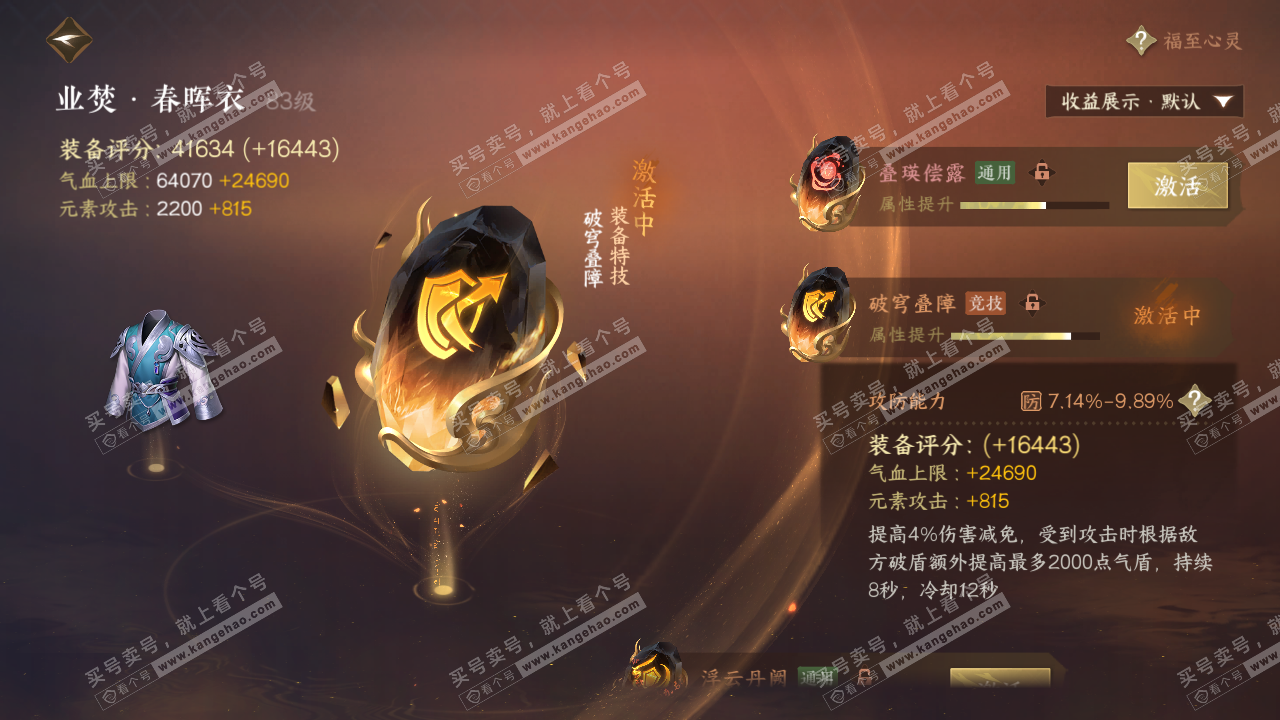 NSH320027逆水寒手游账号详情图34 NSH320027逆水寒手游账号详情图34