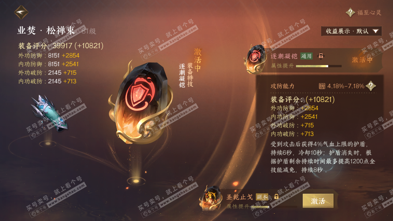 NSH320027逆水寒手游账号详情图33 NSH320027逆水寒手游账号详情图33