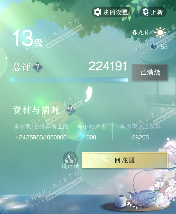NSH320027逆水寒手游账号详情图42 NSH320027逆水寒手游账号详情图42