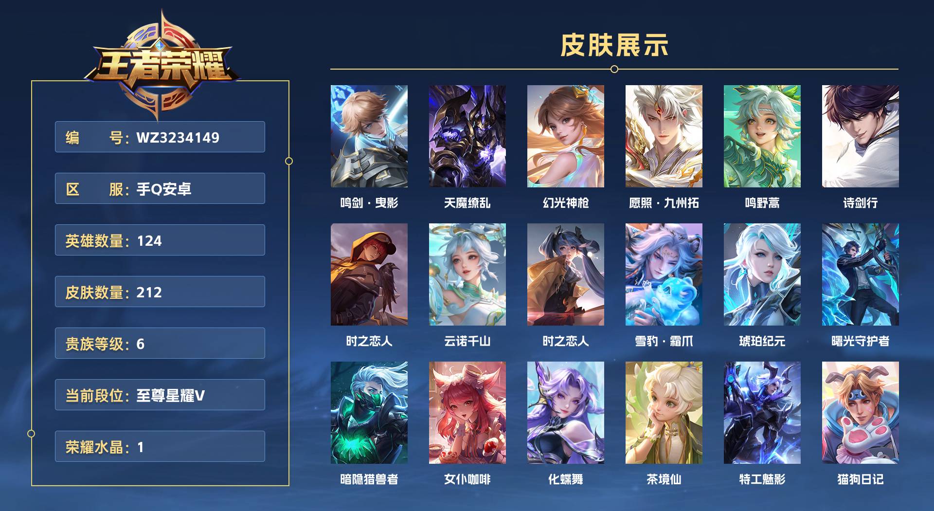 WZ3234149王者荣耀账号详情图1