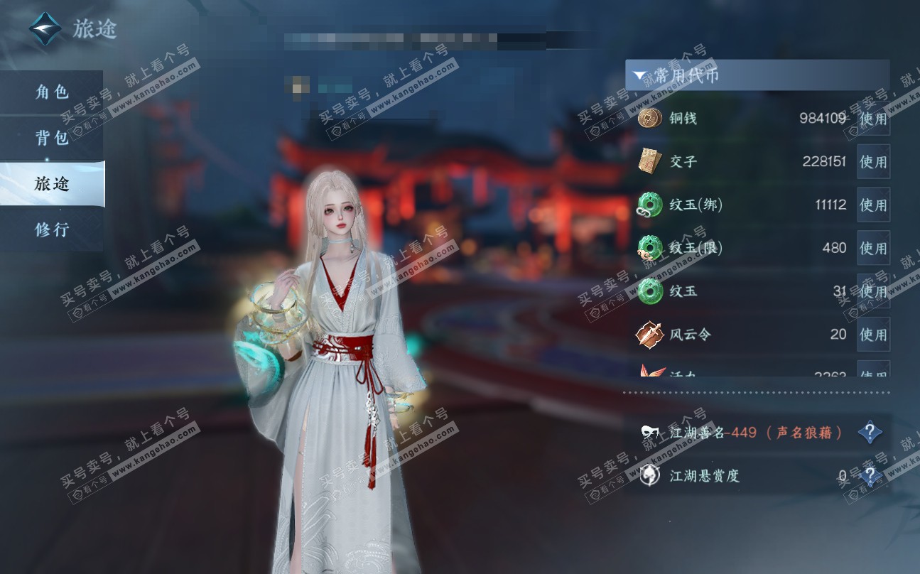 NSH320029逆水寒手游账号详情图5
