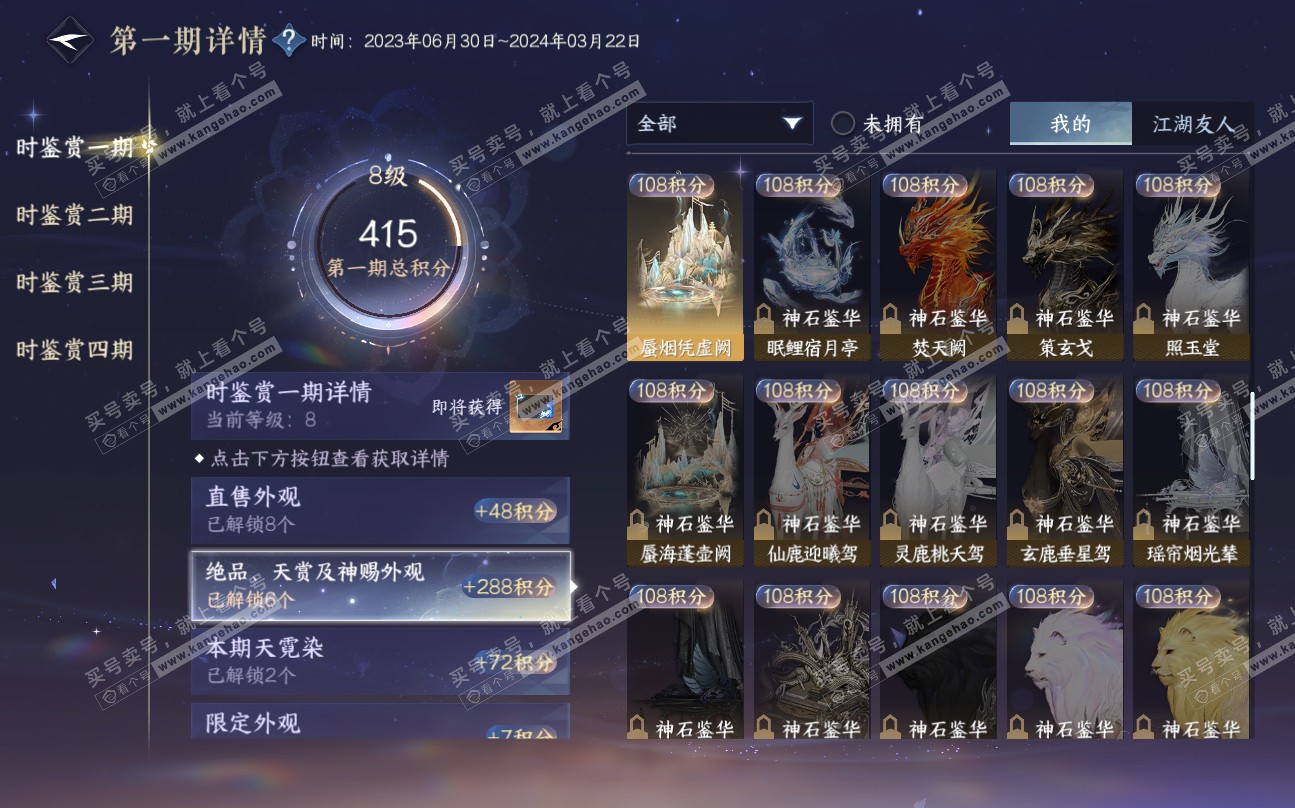 NSH320029逆水寒手游账号详情图11