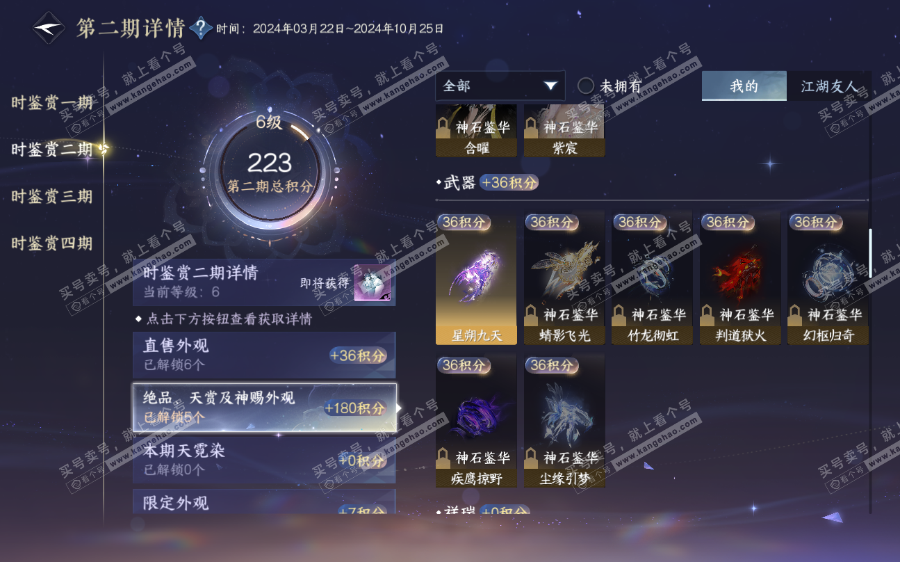 NSH320029逆水寒手游账号详情图13