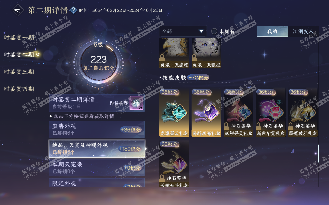NSH320029逆水寒手游账号详情图14