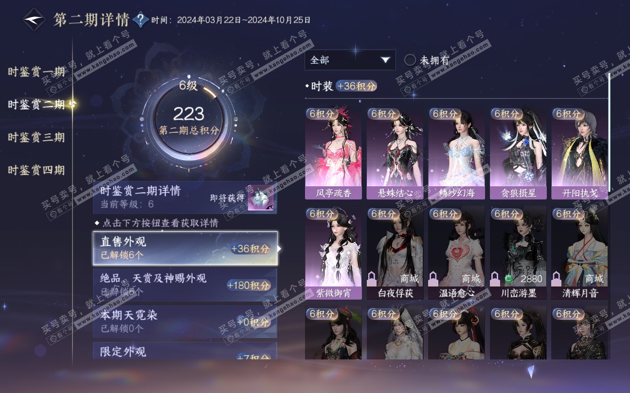 NSH320029逆水寒手游账号详情图17