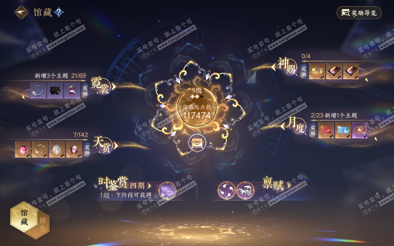 NSH320029逆水寒手游账号详情图7
