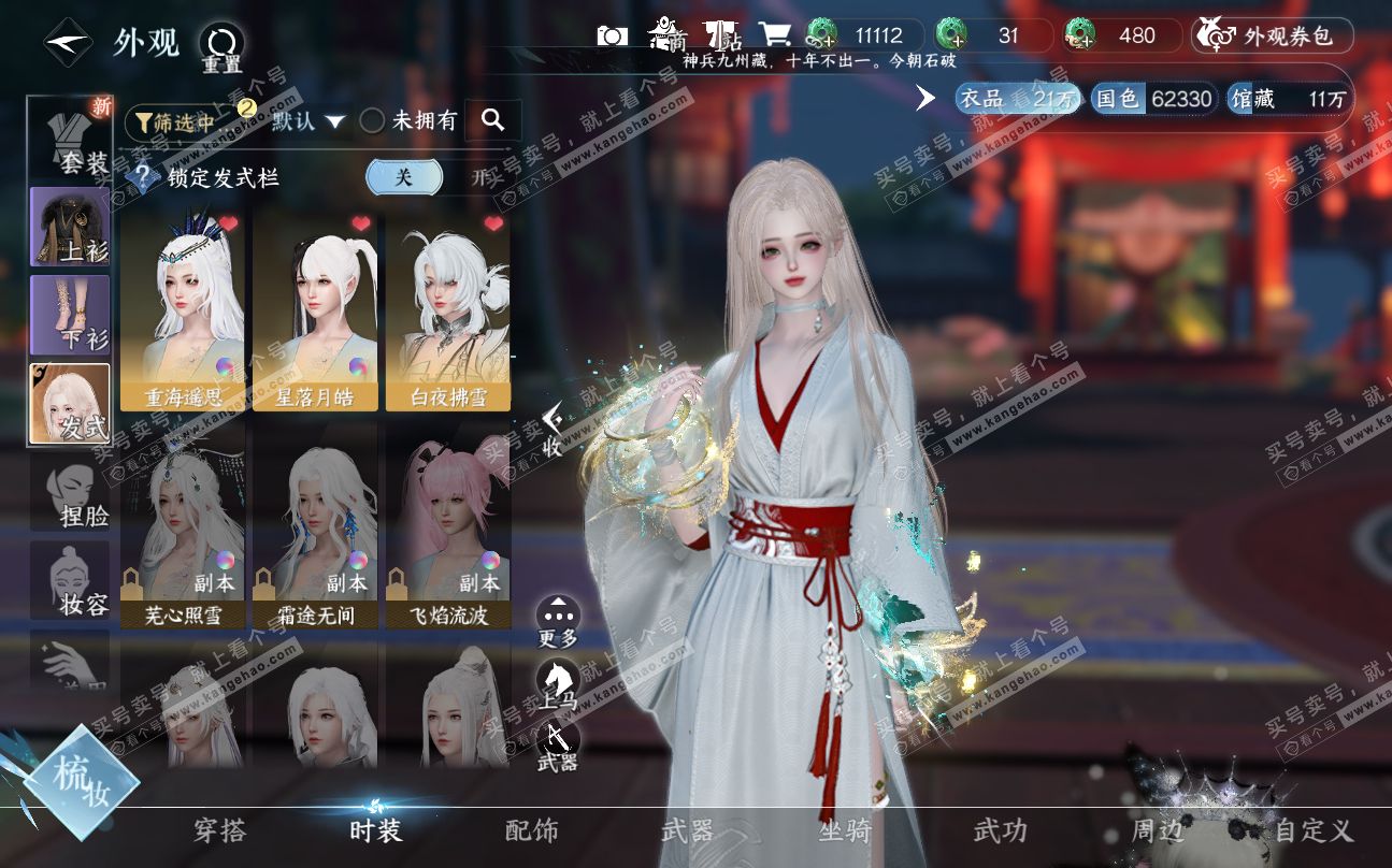 NSH320029逆水寒手游账号详情图6