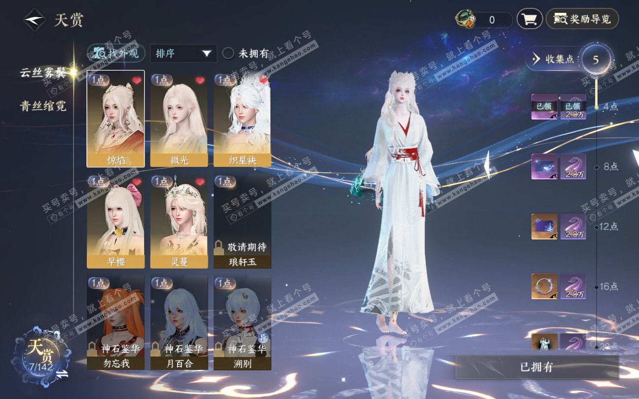 NSH320029逆水寒手游账号详情图8