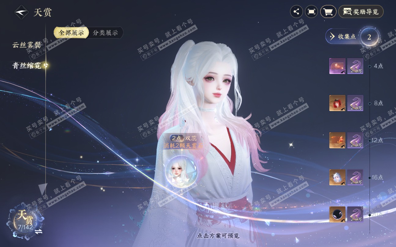 NSH320029逆水寒手游账号详情图9